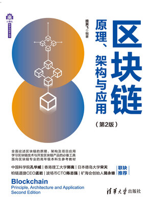 cover image of 区块链原理, 架构与应用